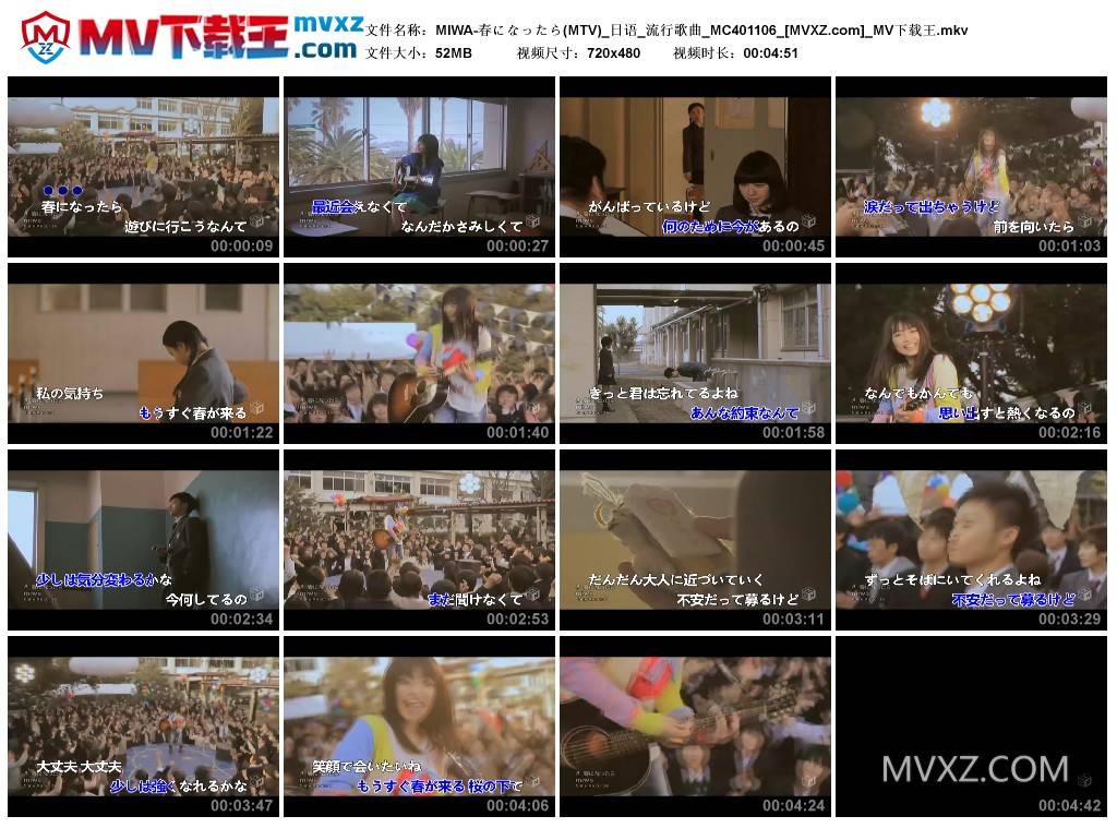 MIWA-春になったら(MTV)_日语_流行歌曲_MC401106